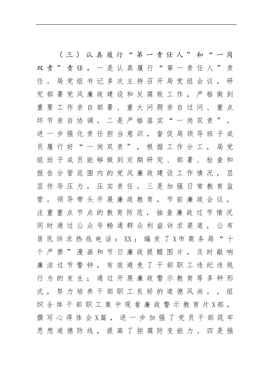 2020年基层党建工作总结_第2页