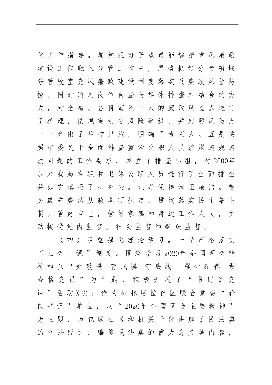 2020年基层党建工作总结_第3页