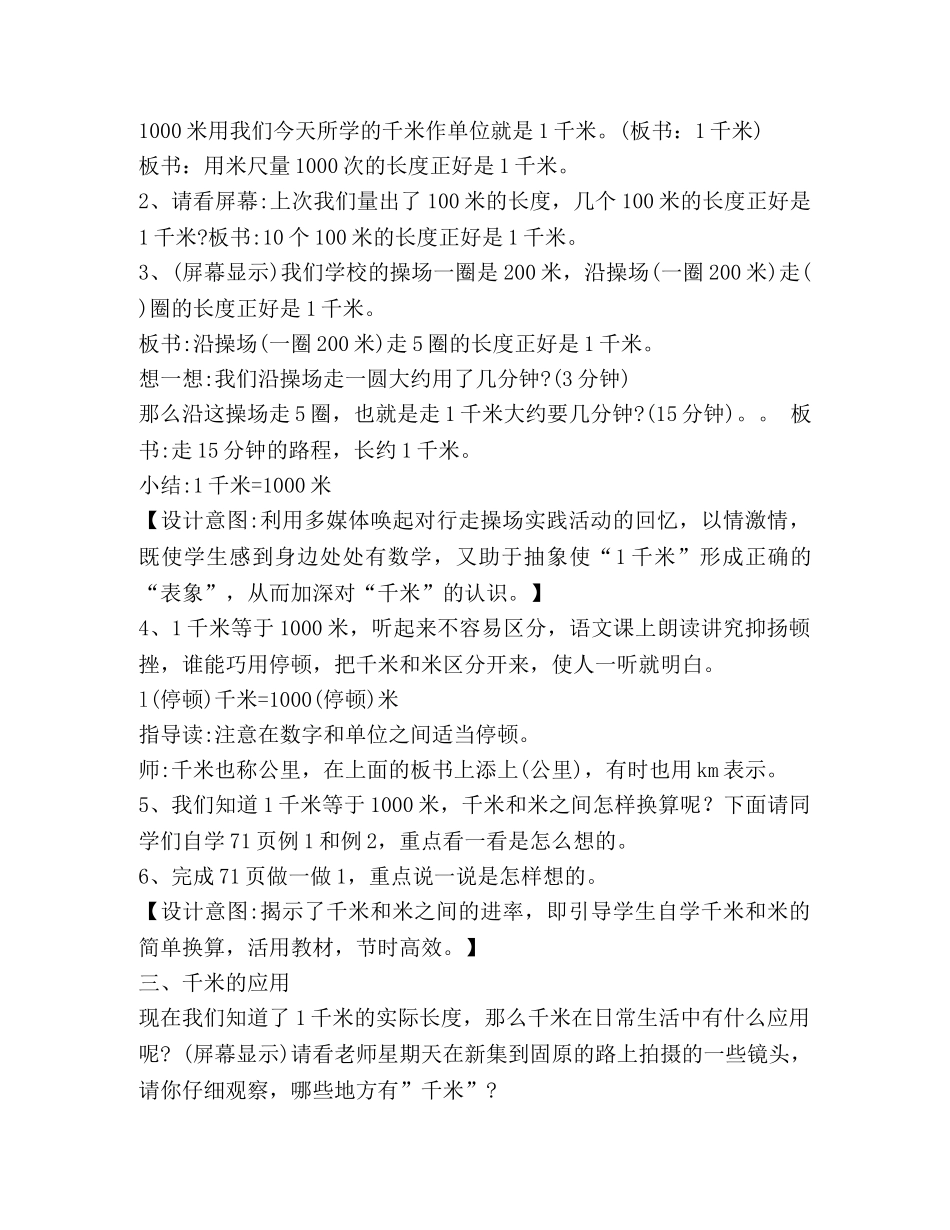 千米的认识教学设计 _第3页