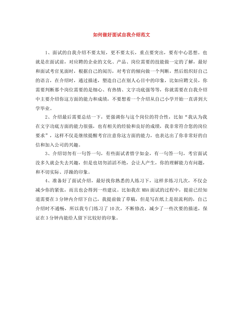 如何做好面试自我介绍范文 _第1页