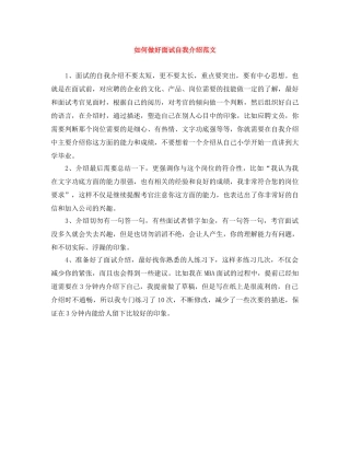 如何做好面试自我介绍范文 