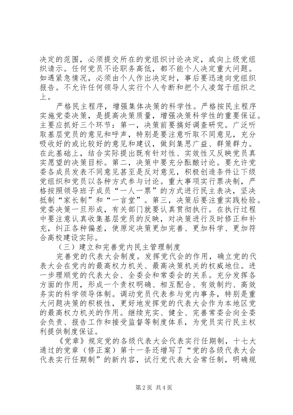 创新制度程序交流_第2页
