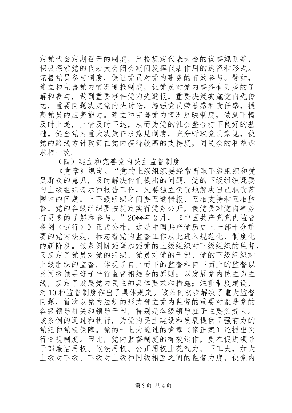 创新制度程序交流_第3页