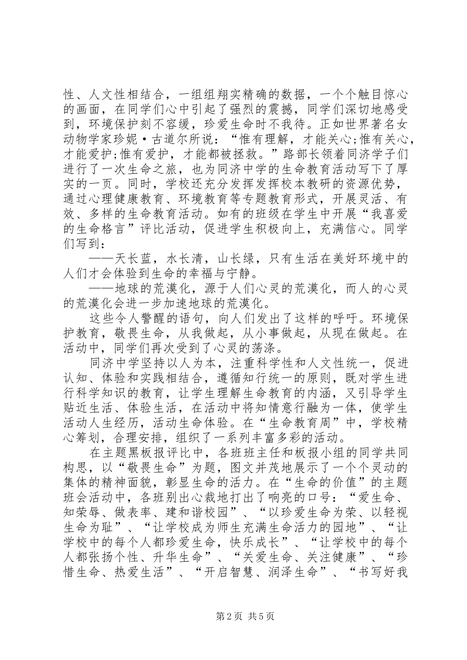 健康教育活动总结 (3)_第2页