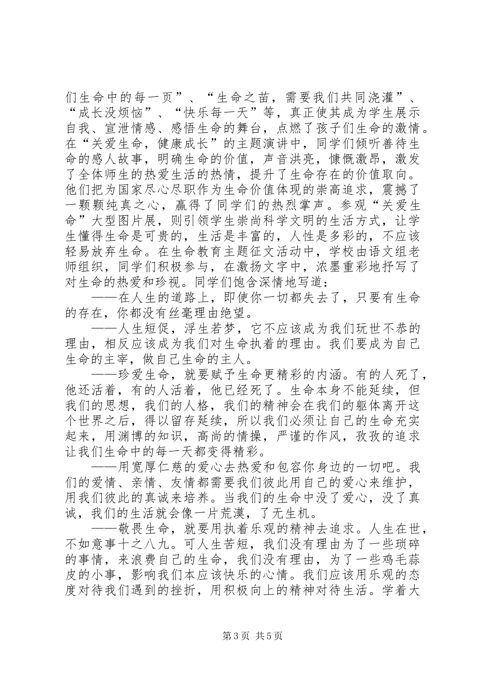 健康教育活动总结 (3)_第3页