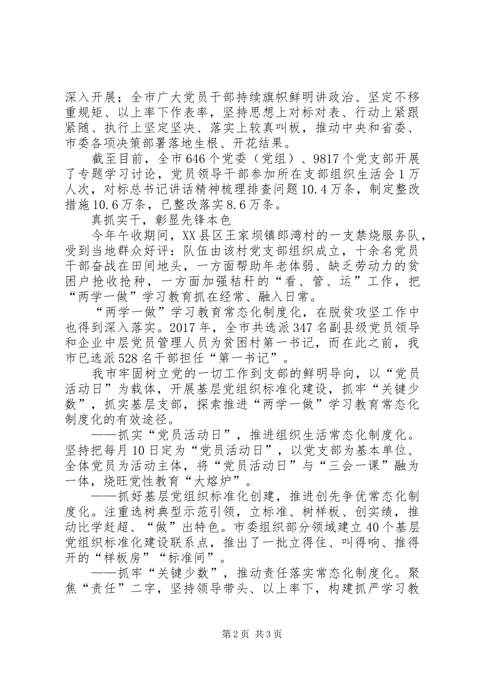 “两学一做”学习教育常态化制度化综述_第2页