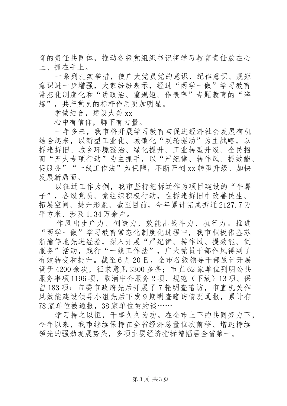 “两学一做”学习教育常态化制度化综述_第3页