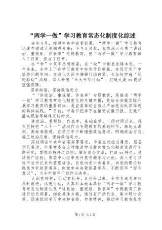“两学一做”学习教育常态化制度化综述