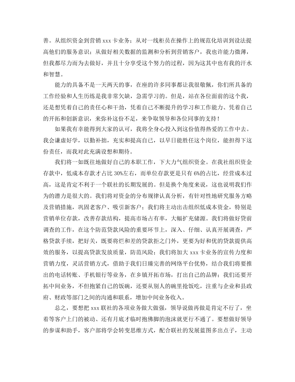 客户部经理个人竞聘演讲稿范文 _第2页