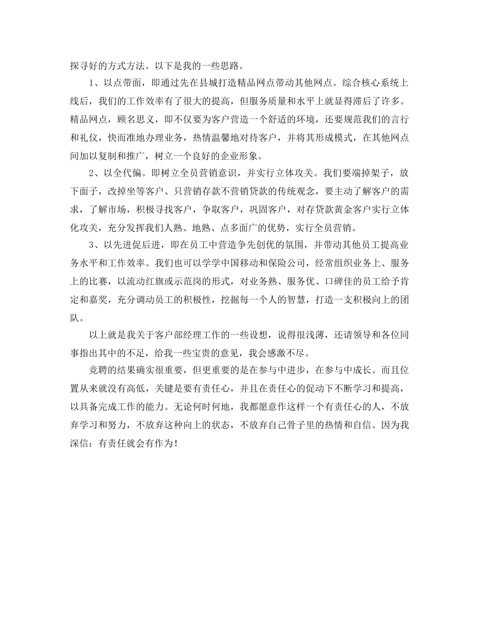 客户部经理个人竞聘演讲稿范文 _第3页
