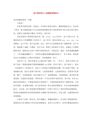 客户部经理个人竞聘演讲稿范文 