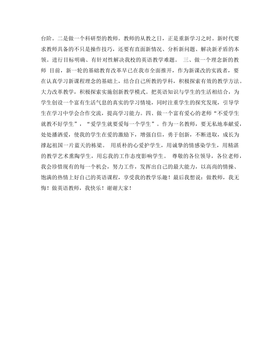 竞聘小学英语教师演讲稿 _第2页