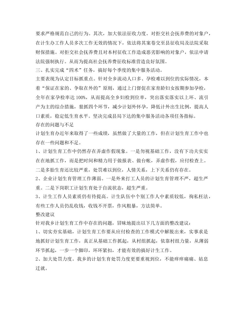 竞聘计生办主任演讲稿 _第2页