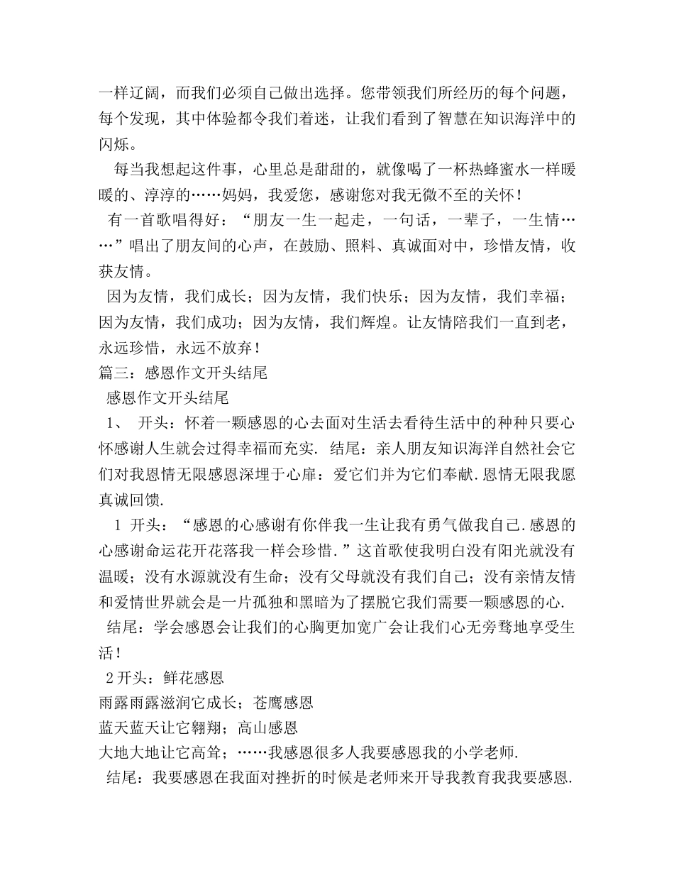 关于感恩的作文结尾 _第3页