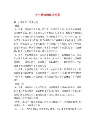 关于感恩的作文结尾 