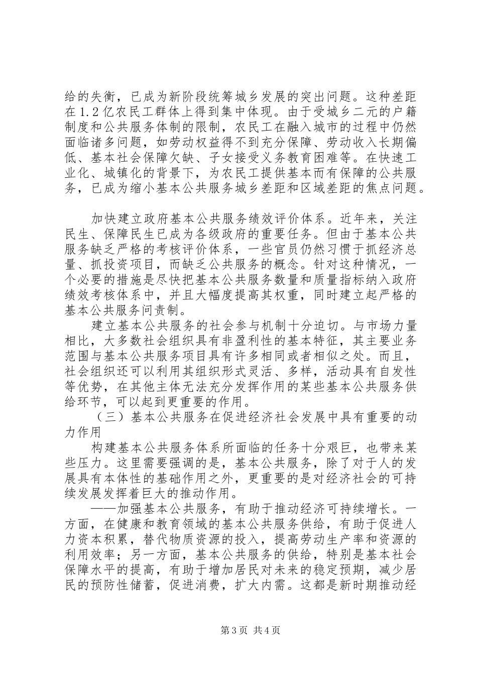 建立适应新时期的基本公共服务制度_第3页