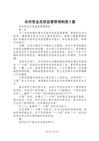 农村资金发放监督管理制度5篇