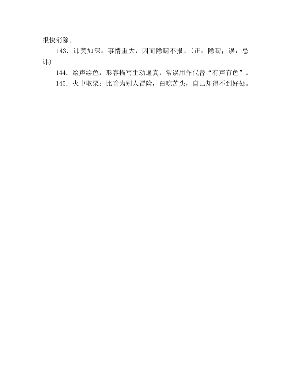容易用错成语379例——H部 _第2页