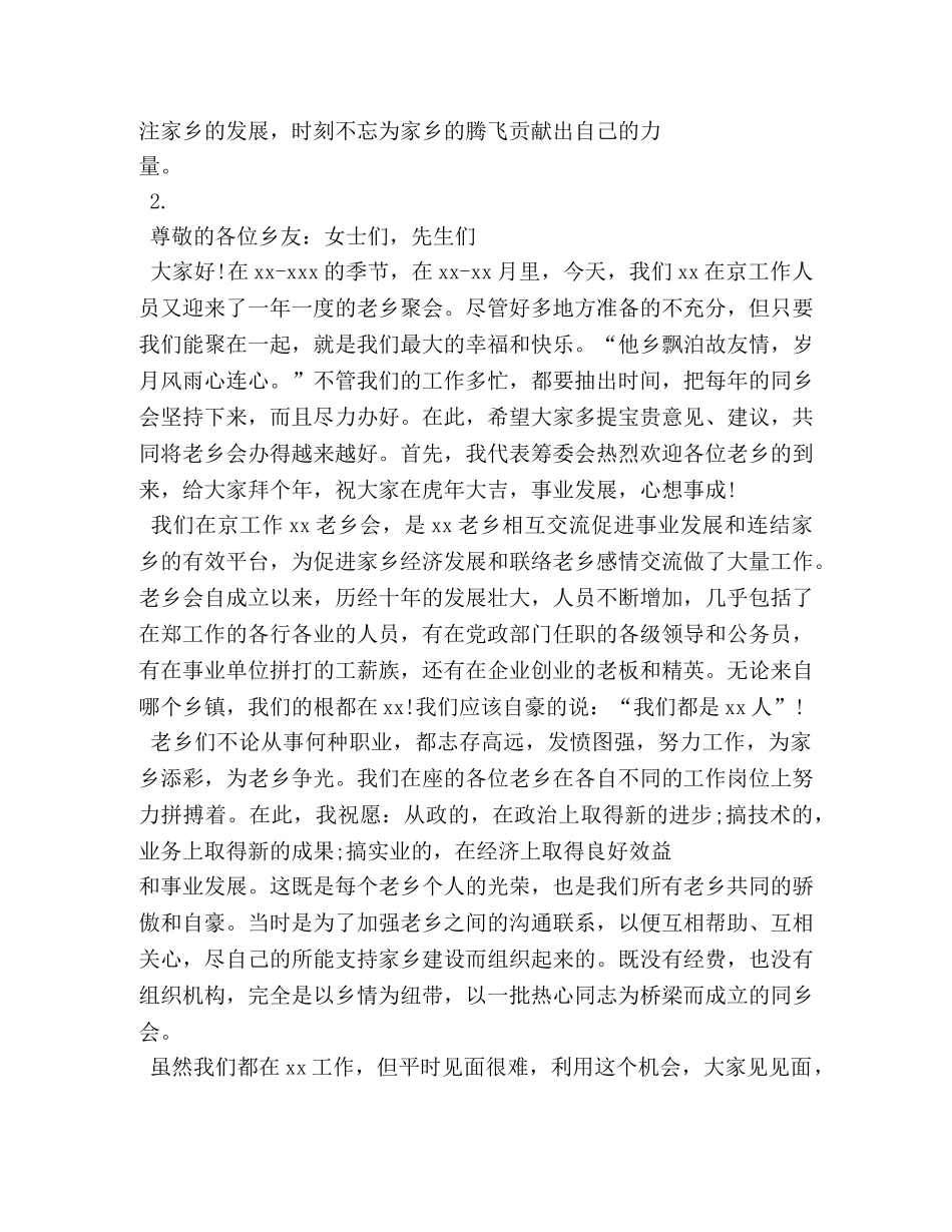 在老乡会上的讲话 _第3页