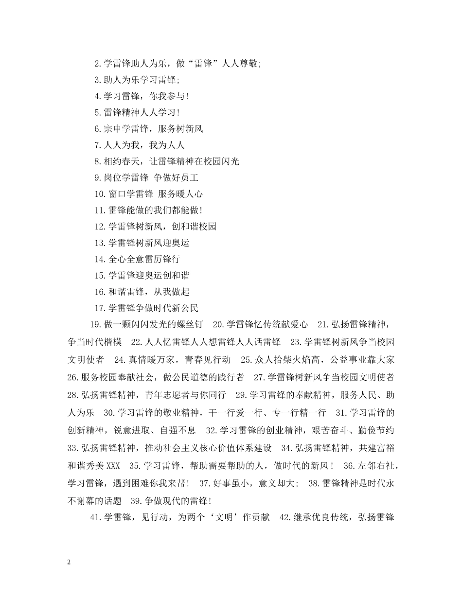 学习雷锋标语 _第2页