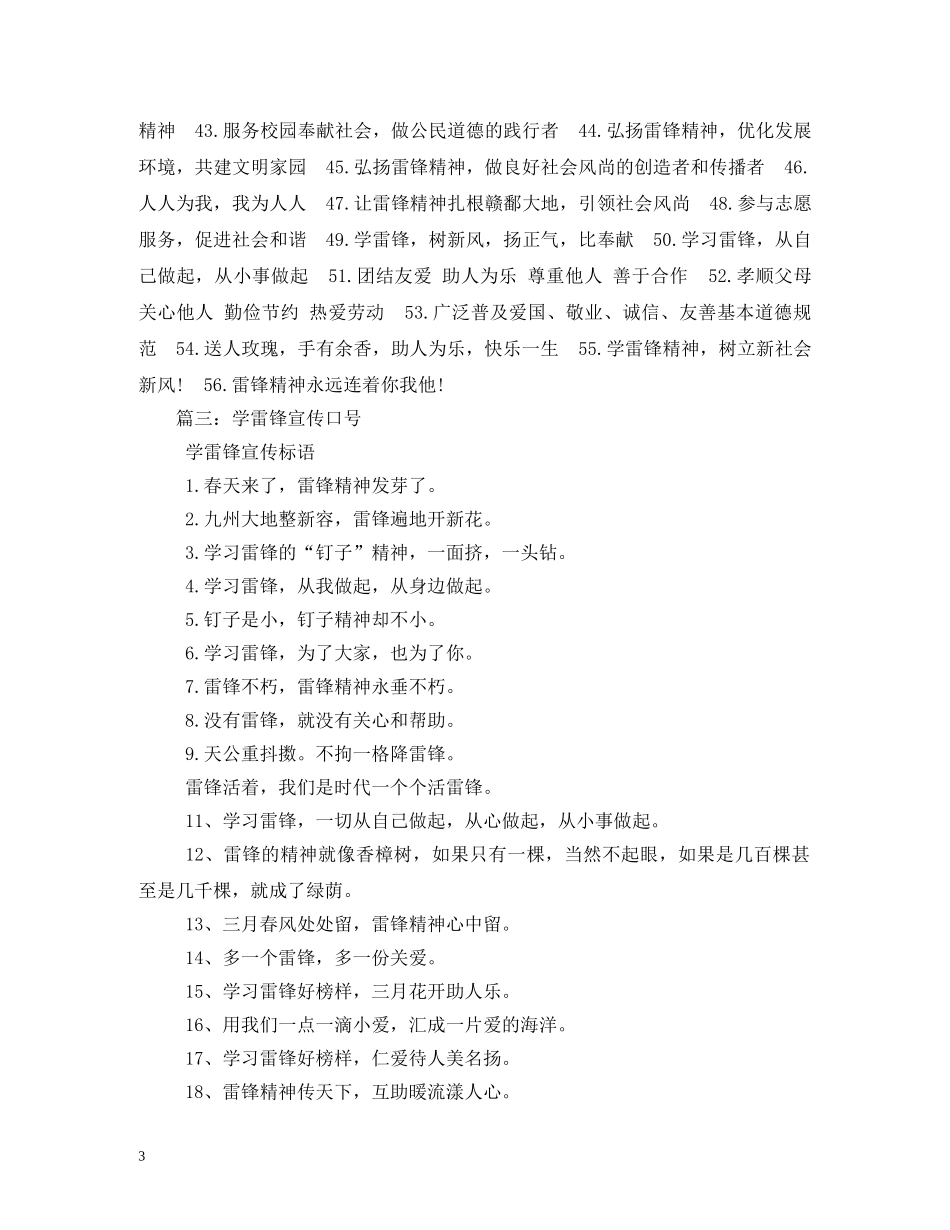 学习雷锋标语 _第3页
