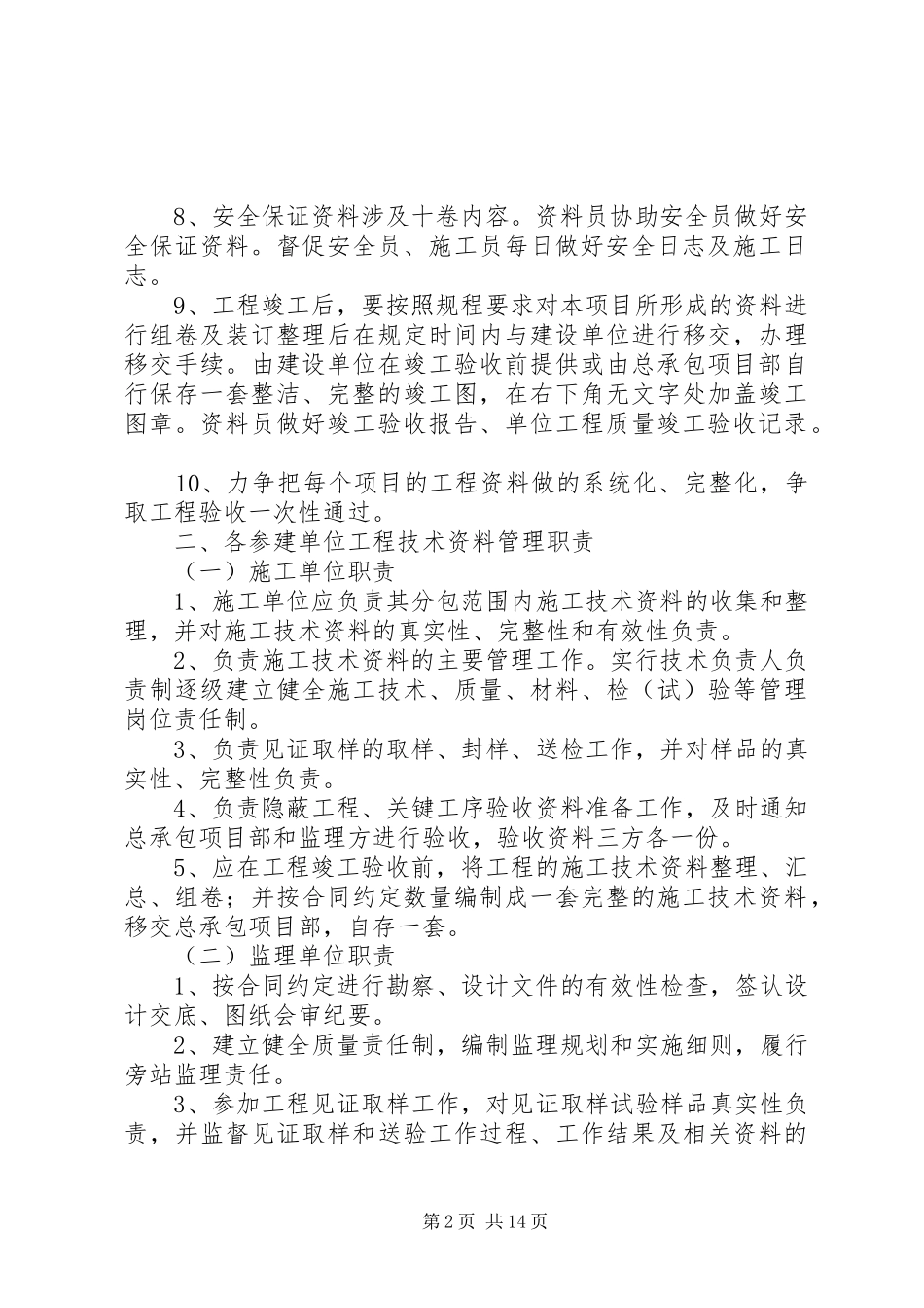 工程技术资料管理制度_第2页