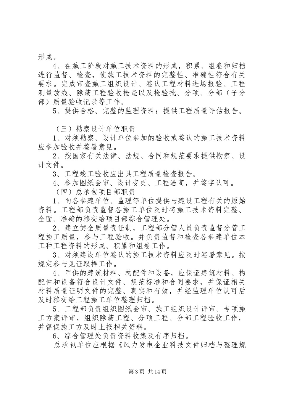 工程技术资料管理制度_第3页