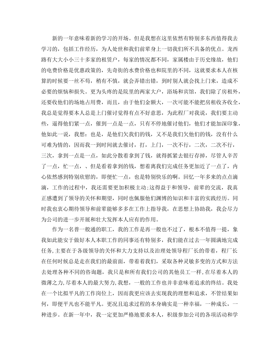 年度工作参考总结-最新财务部2024年度工作参考总结 _第2页