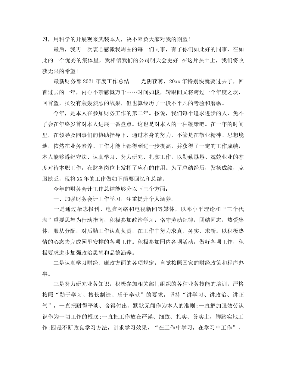 年度工作参考总结-最新财务部2024年度工作参考总结 _第3页