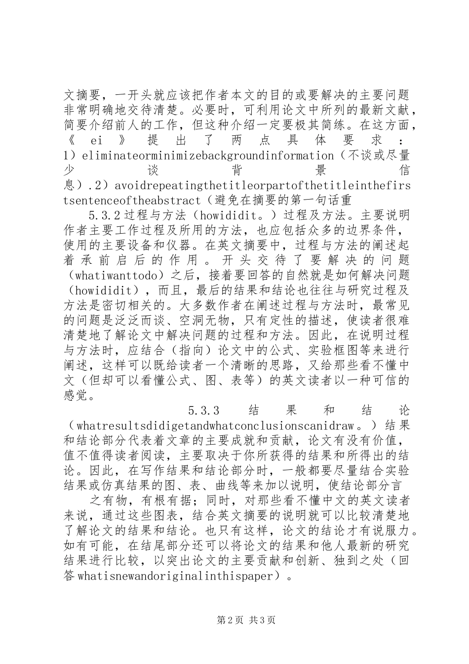 英文摘要的写作要求范文_第2页