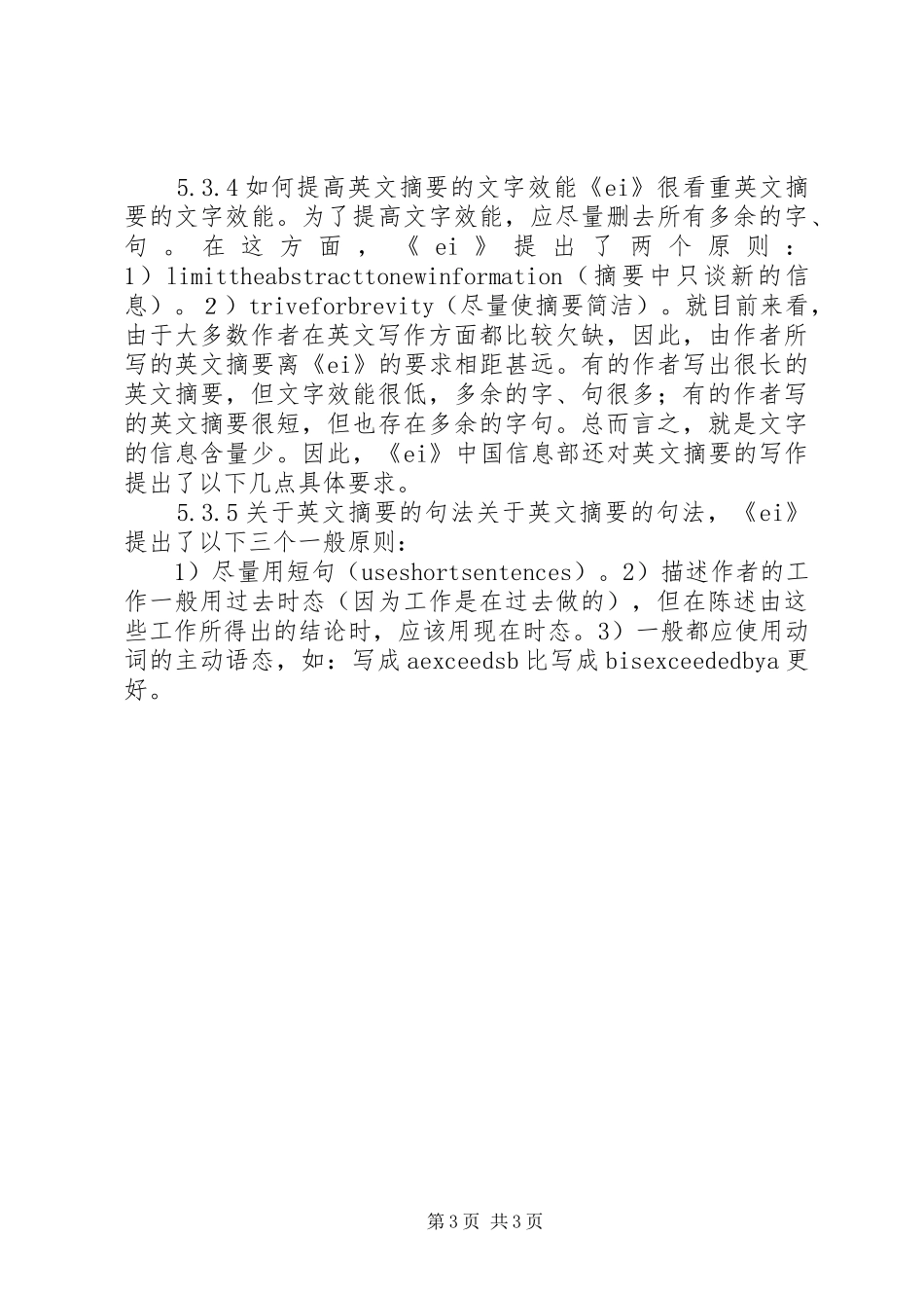 英文摘要的写作要求范文_第3页