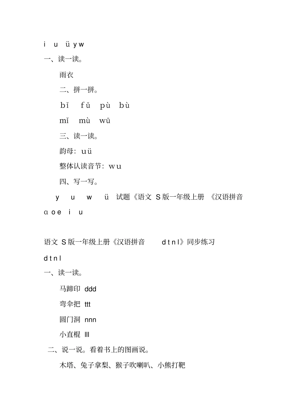 一年级语文上册全套同步练习题语文S版_第2页