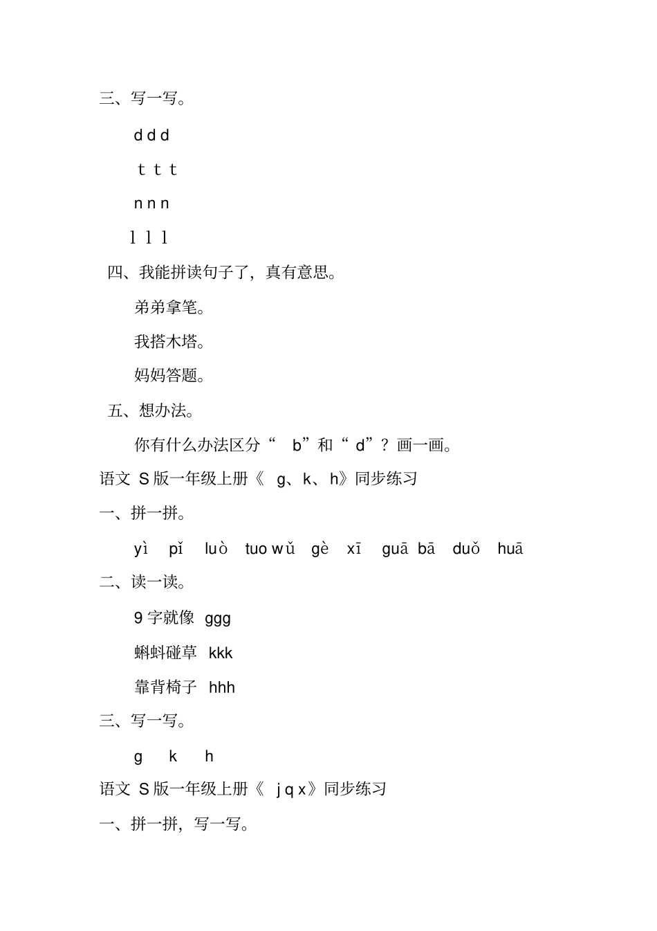 一年级语文上册全套同步练习题语文S版_第3页