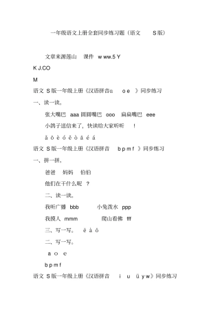 一年级语文上册全套同步练习题语文S版