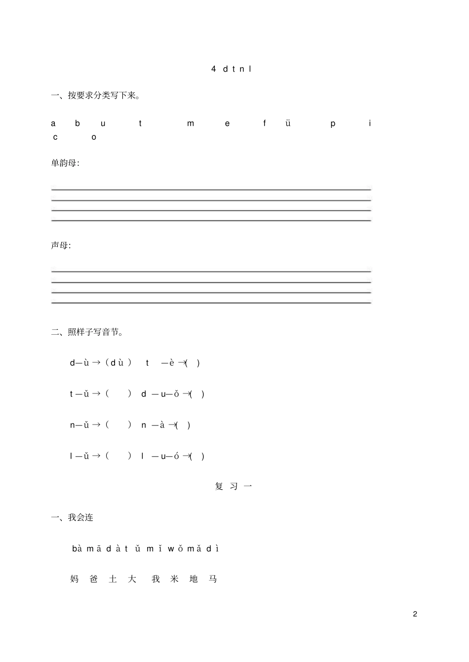 一年级语文上册作业题全套新人教版_第2页