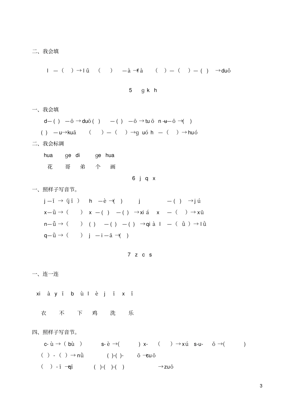 一年级语文上册作业题全套新人教版_第3页