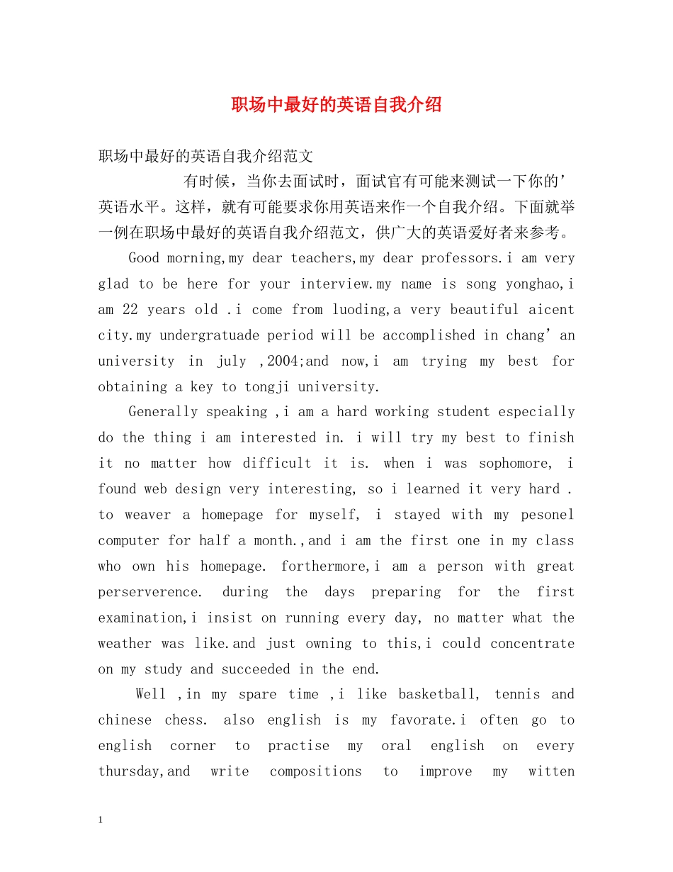 职场中最好的英语自我介绍 _第1页