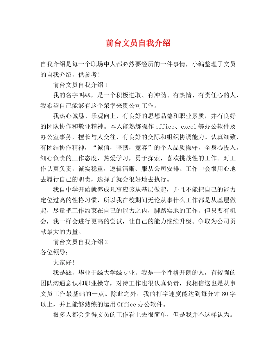 前台文员自我介绍 _第1页