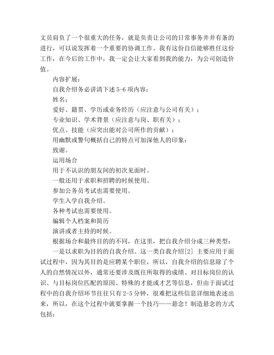 前台文员自我介绍 _第2页