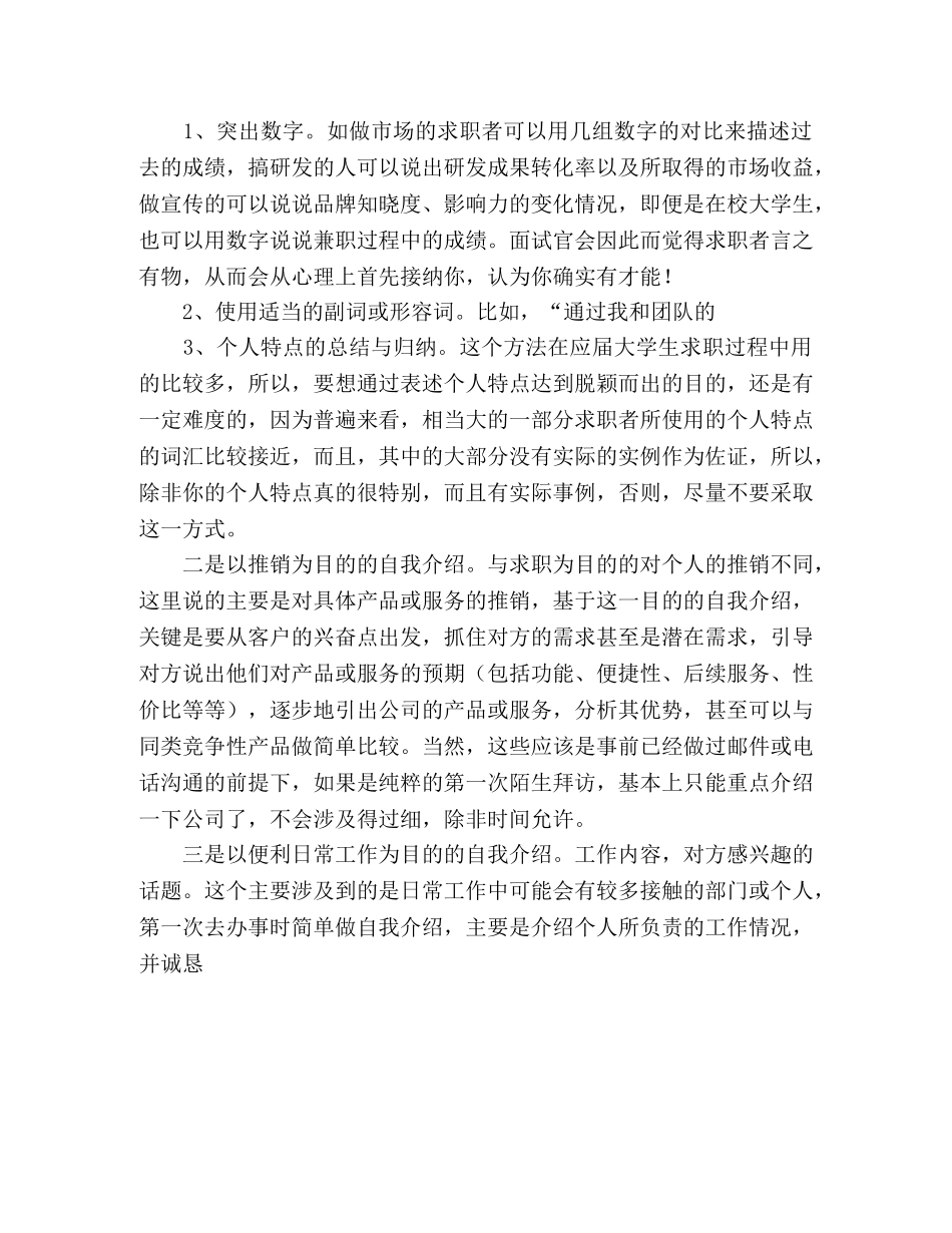 前台文员自我介绍 _第3页