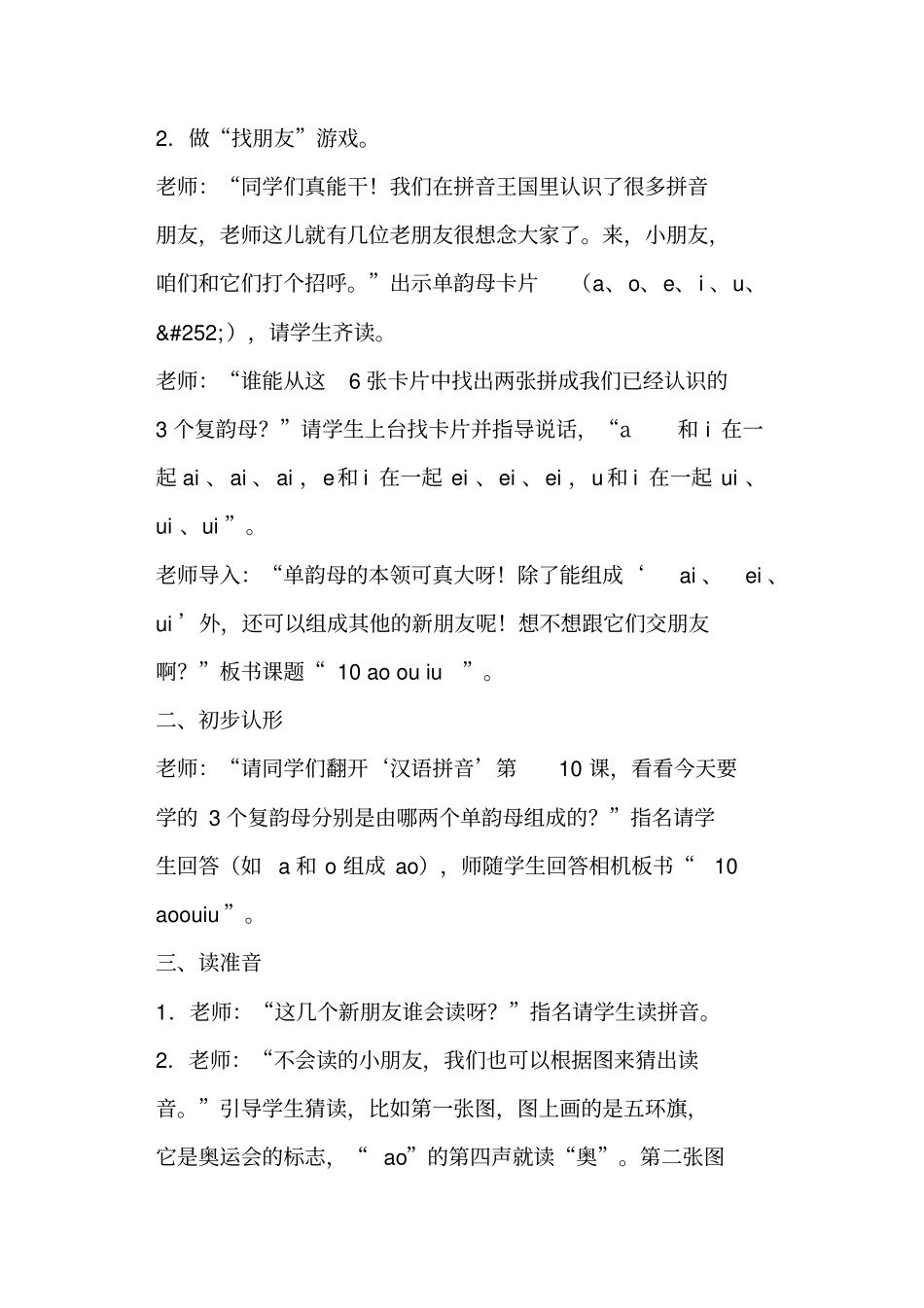 一年级语文上册公开课aoouiu教学设计一_第2页