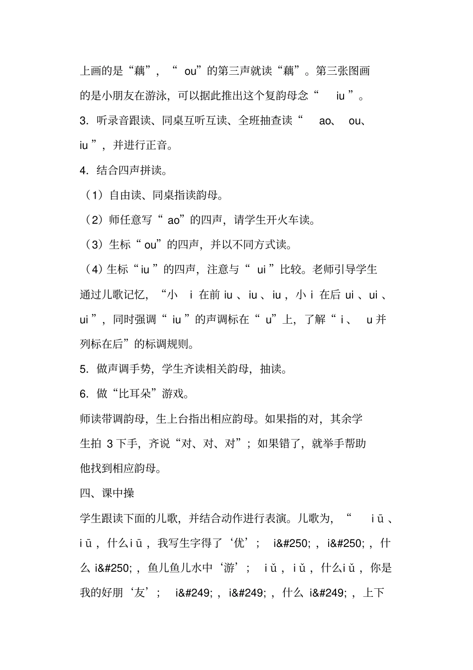 一年级语文上册公开课aoouiu教学设计一_第3页