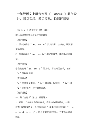 一年级语文上册公开课aoouiu教学设计一