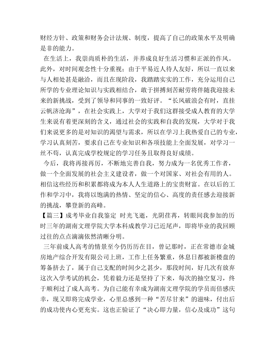 成考毕业自我鉴定【五篇】 _第3页