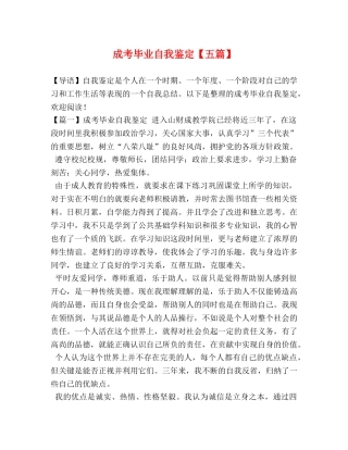 成考毕业自我鉴定【五篇】 