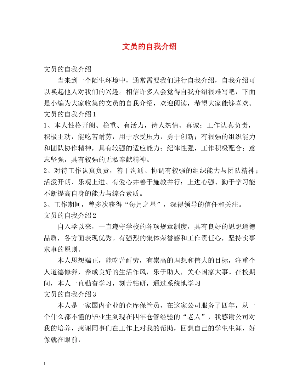 文员的自我介绍 _第1页