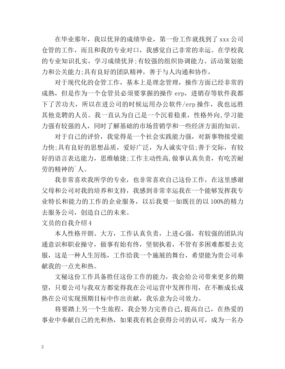 文员的自我介绍 _第2页