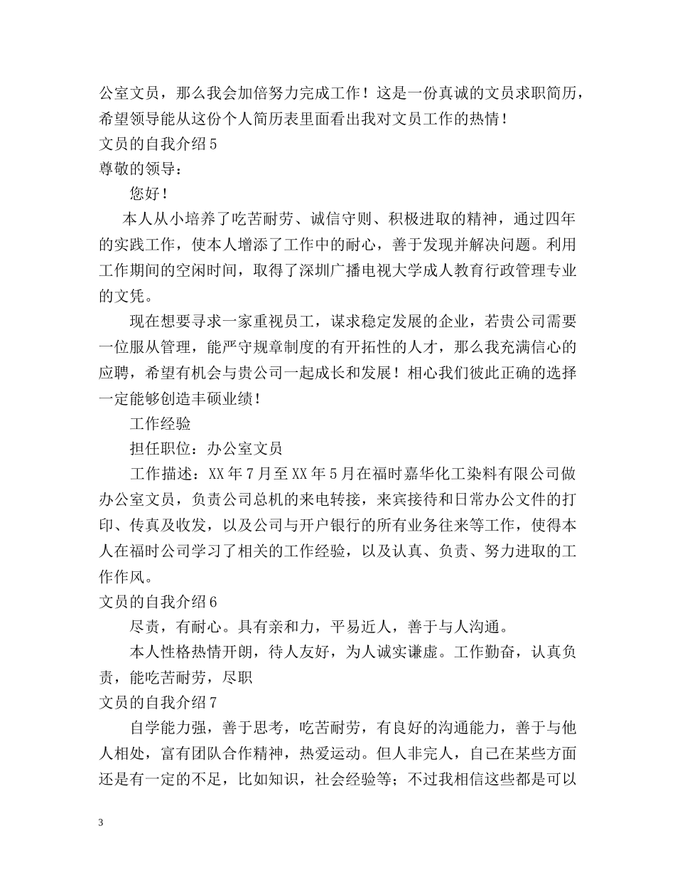 文员的自我介绍 _第3页