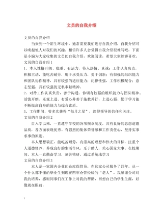 文员的自我介绍 