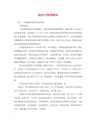 扬州个园导游词 